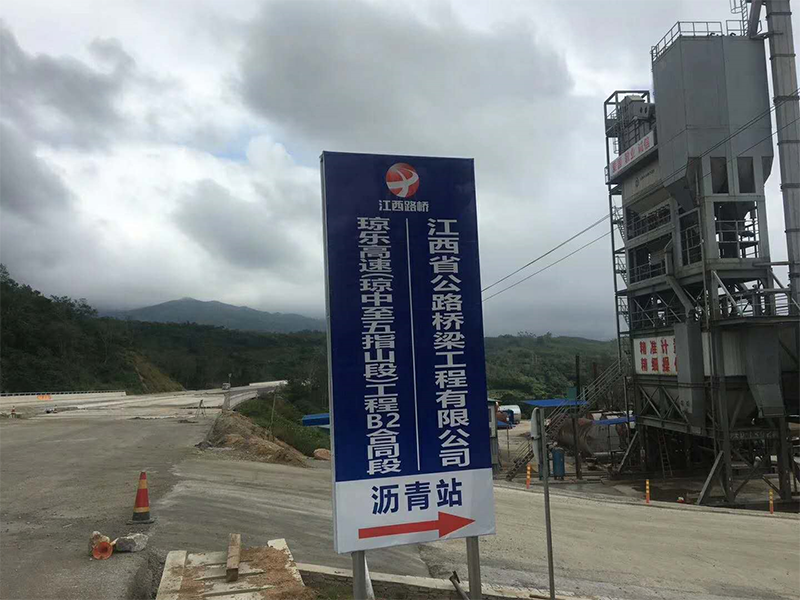 我公司海南瓊樂高速試驗段順利完成，LM2標(biāo)施工開始